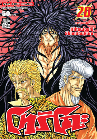 โทริโกะ เล่ม 20