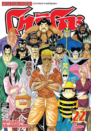โทริโกะ เล่ม 22