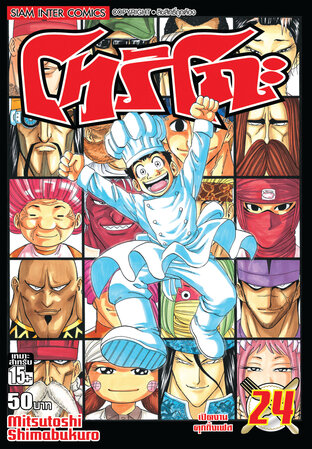 โทริโกะ เล่ม 24