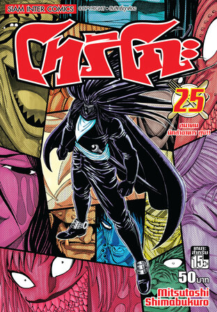 โทริโกะ เล่ม 25