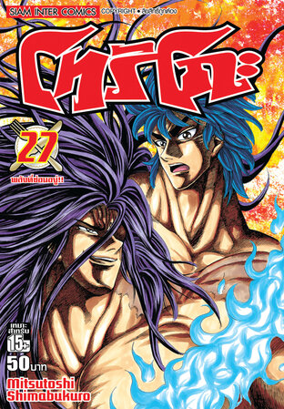 โทริโกะ เล่ม 27