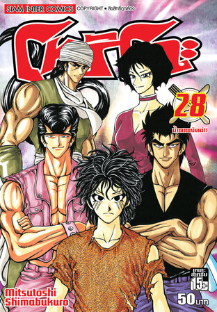 โทริโกะ เล่ม 28
