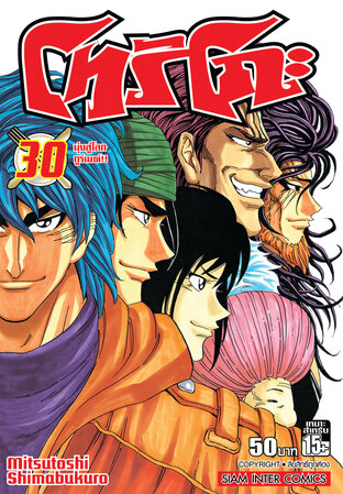 โทริโกะ เล่ม 30