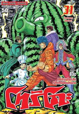 โทริโกะ เล่ม 31