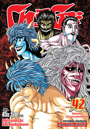 โทริโกะ เล่ม 42