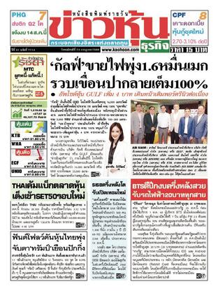 ข่าวหุ้น วันพฤหัสบดีที่ 24 กรกฎาคม พ.ศ.2568
