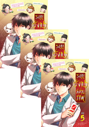 SET ระบบอั่งเปาสะท้านภพ เล่ม 4-7