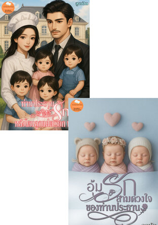 SET อุ้มท้องลูกแฝดหนีสามี