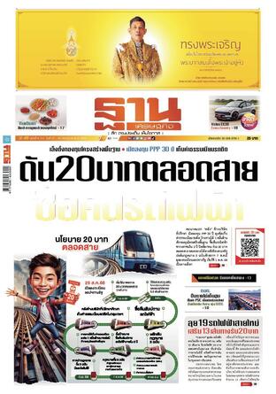 ฐานเศรษฐกิจ ฉบับ 4117