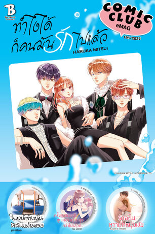 COMIC CLUB eMag #196