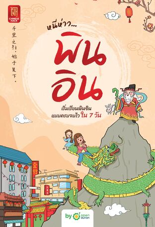 หนีห่าว... พินอิน