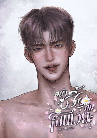อย่าดื้อกับเฉินเว่ย