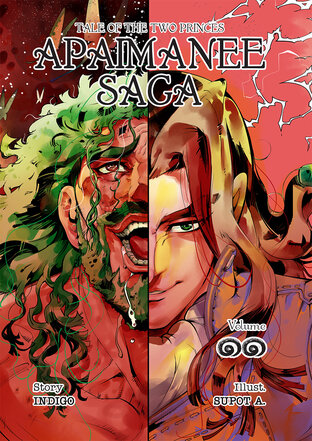 อภัยมณีซาก้า APAIMANEE SAGA Tale of The Two Princes ฉบับที่ 11