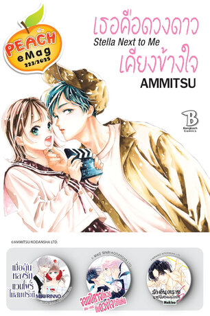 PEACH eMag #223