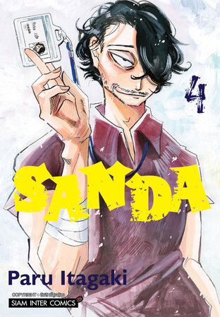 SANDA เล่ม 4