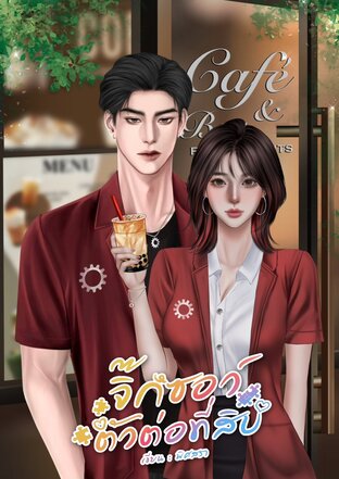 จิ๊กซอว์ตัวต่อที่สิบ