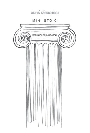 Mini Stoic Special Edition