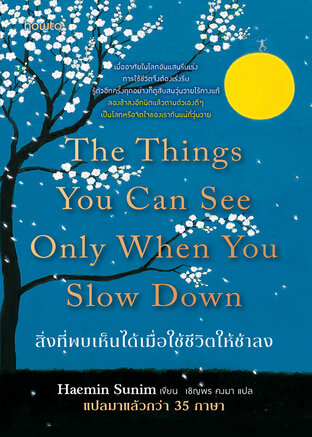 สิ่งที่พบเห็นได้เมื่อใช้ชีวิตให้ช้าลง