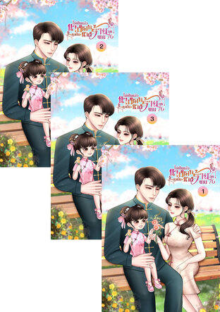 SET ไม่เป็นแล้วนางเอกขอเป็นนางร้ายแทน ยุค 70