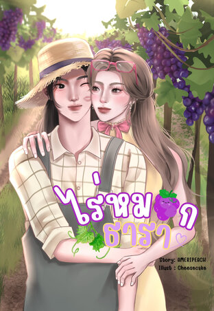 ไร่หมอกธารา