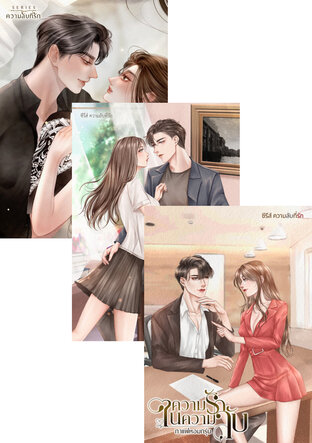 SET ซีรีส์ ความลับที่รัก