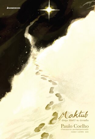 MAKTUB มักทูบ ลิขิตไว้ ณ ปลายฝัน