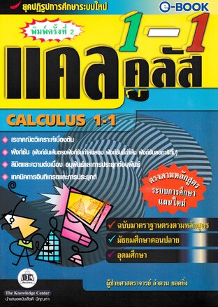 แคลคูลัส