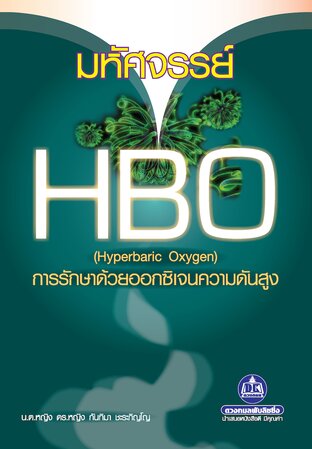 มหัศจรรย์ HBO