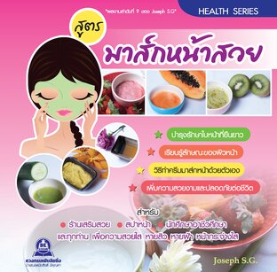 สูตรมาส์กหน้าสวย
