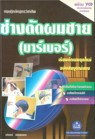 ช่างตัดผมชาย(บาร์เบอร์)