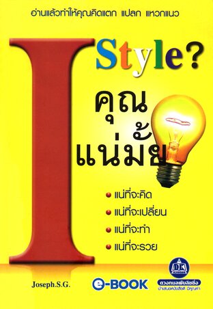I Style? คุณแน่มั้ย