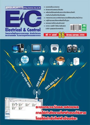 วารสาร EC ฉบับ 66
