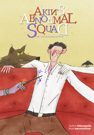 Akin’s Abnormal Squad เฮาส์เมทของอคิณ