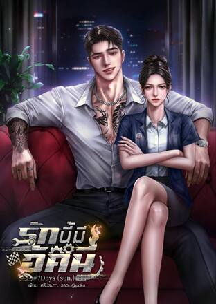 รักนี้มีอัคนี #7Days (sun.)