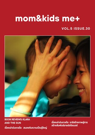 mom&kids me+ Vol.5 Issue.30