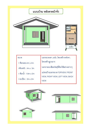 แบบบ้านหลังคาเมทัทชีท ทรงหน้าจั่ว