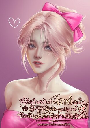 เกิดใหม่ในร่างเกย์น้อยหัวกะทิที่ต้องถูกรัฐบาลถีบหัวส่งมาอยู่ต่างแดน