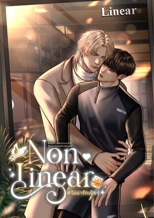 Non-Linear #ไม่น่ารักเนียร์