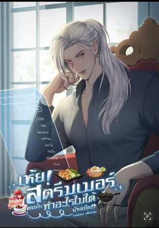 เห้ย! สตรีมเมอร์คนนั้นทำอะไรไม่ได้บ้างเนี่ย ?!
