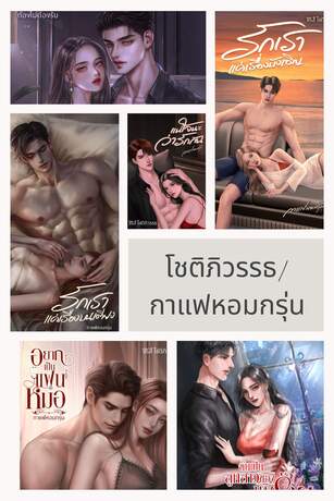 SET โชติภิวรรธ / กาแฟหอมกรุ่น