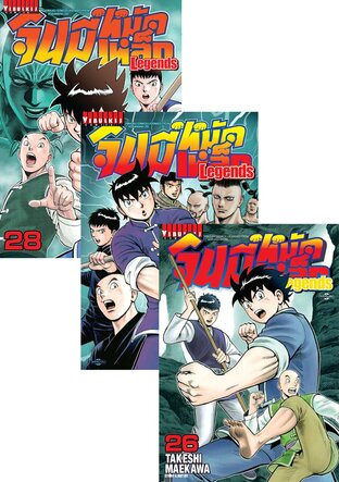 SET จินมี่หมัดเหล็ก LEGENDS เล่ม 1-28