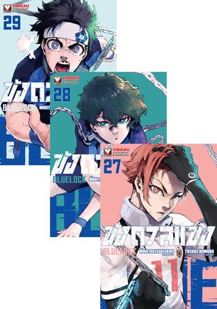 SET BLUE LOCK ขังดวลแข้ง เล่ม 1-29