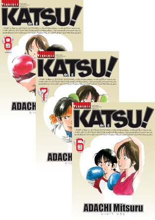 SET KATSU! คัทซึ! เล่ม 1-8