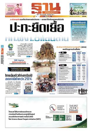 ฐานเศรษฐกิจ ฉบับ 4118