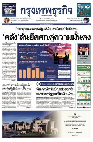 กรุงเทพธุรกิจ วันพุธที่ 30 กรกฎาคม พ.ศ.2568
