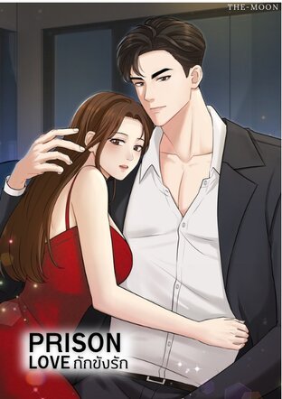 PRISON LOVE กักขังรัก