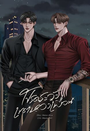 โปรดระวังเขตหวงเพื่อน