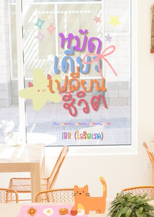 หมัดเดียวเปลี่ยนชีวิต