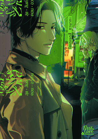 Happy of the End ~สุขสันต์ตอนอวสาน~