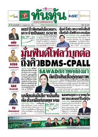 ทันหุ้น 31 กรกฎาคม 2568